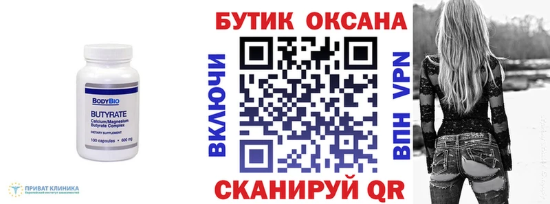 где купить наркотик Хотьково Бутират вода