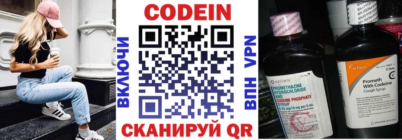 Codein напиток Lean (лин)  Хотьково 